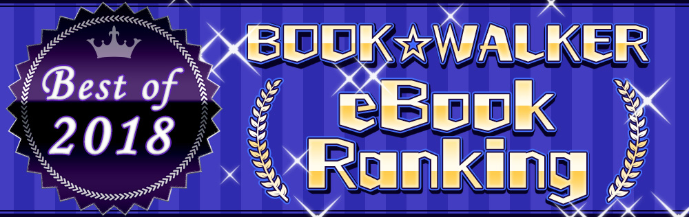 Best of 2018 BOOK☆WALKER eBook Ranking