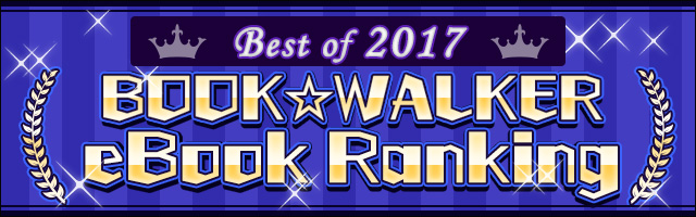 2017 BOOK☆WALKER Ranking